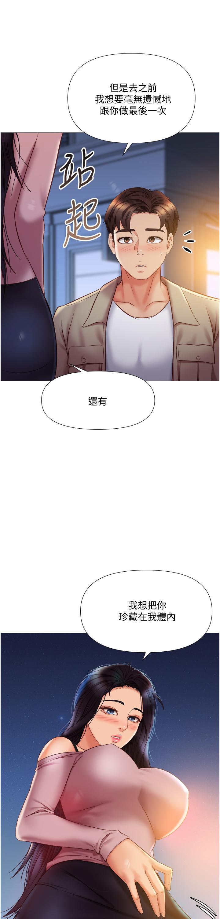 女兒閨蜜都歸ME 第52話-帶著你的精液出國 第38页