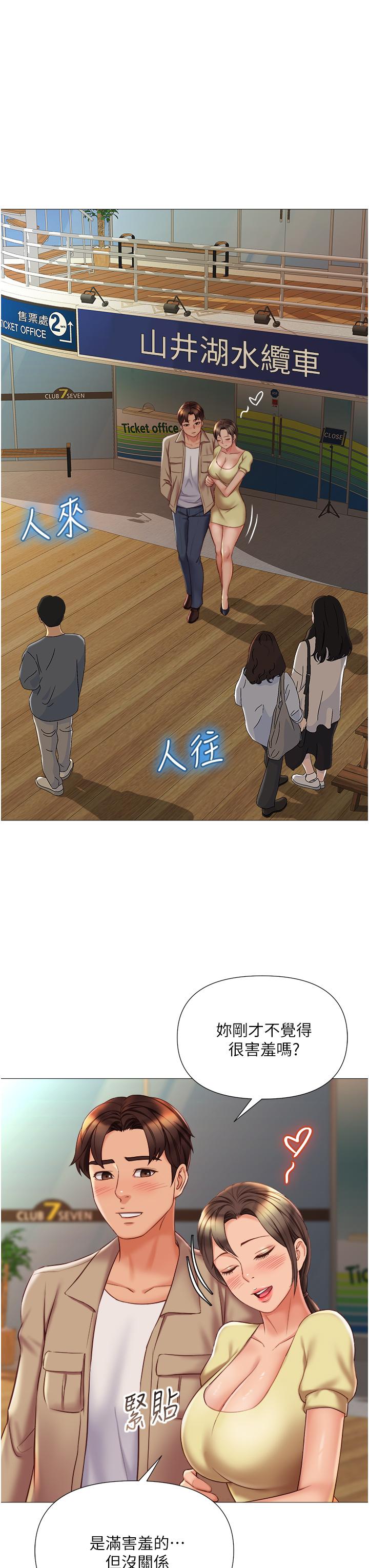 女兒閨蜜都歸ME 第52話-帶著你的精液出國 第27页