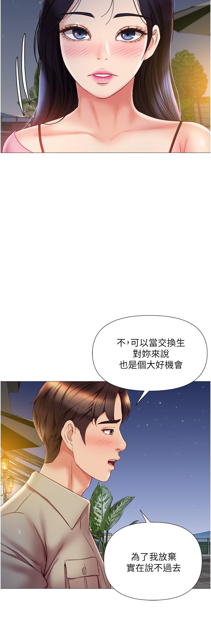女兒閨蜜都歸ME 第52話-帶著你的精液出國 第34页