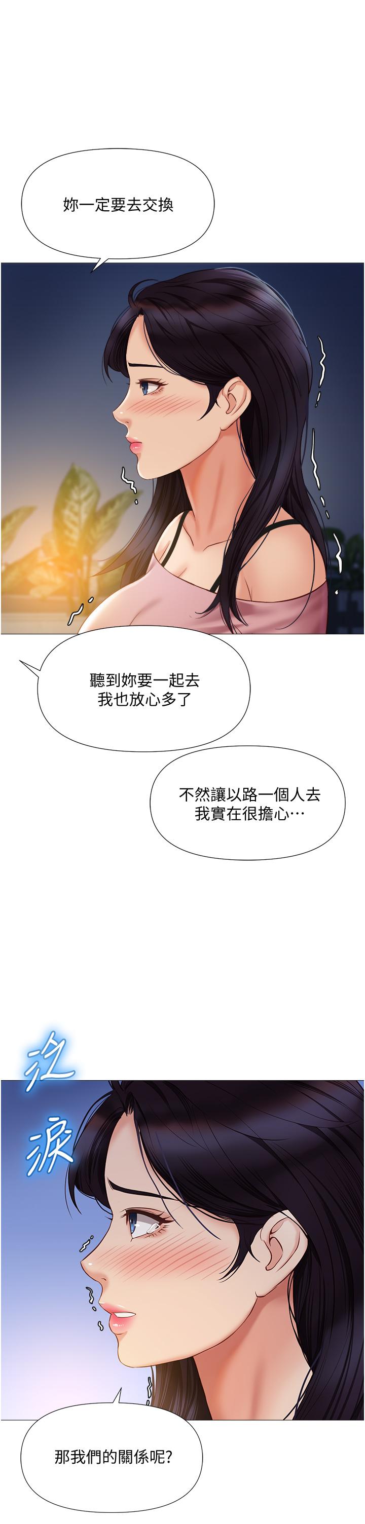 女兒閨蜜都歸ME 第52話-帶著你的精液出國 第35页