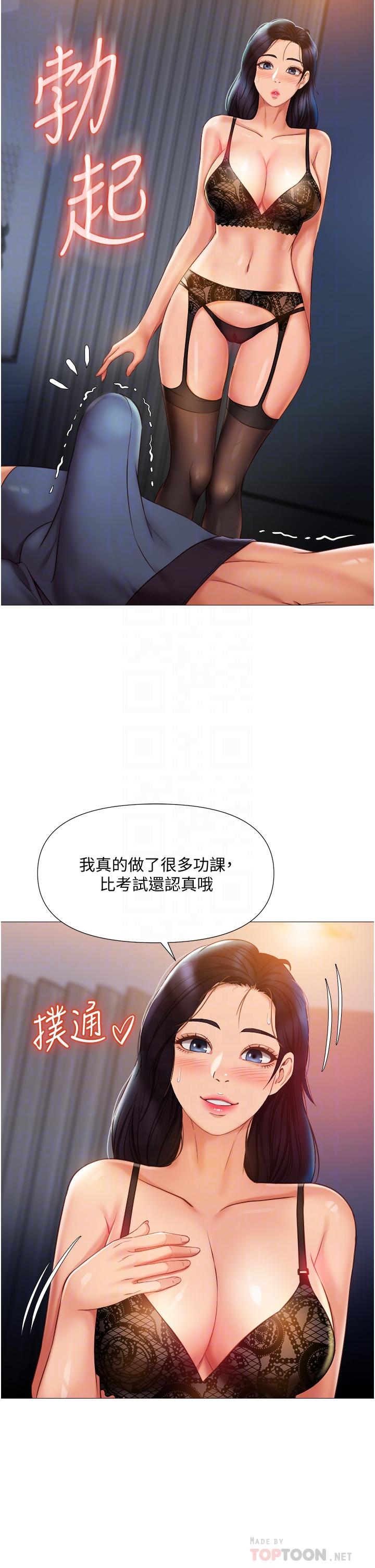 女兒閨蜜都歸ME 第53話-讓朋友的爸爸瘋狂 第12页