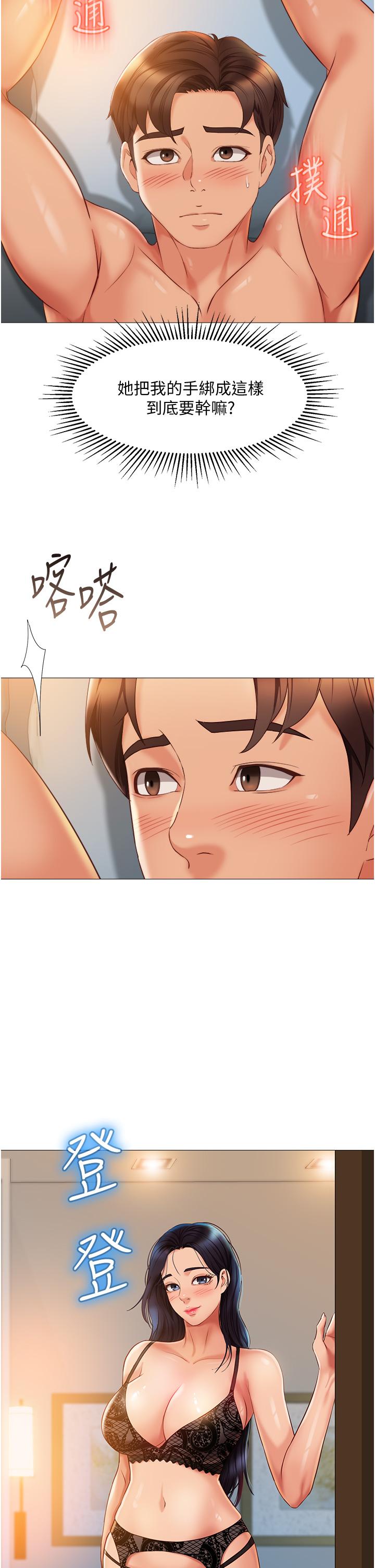 女兒閨蜜都歸ME 第53話-讓朋友的爸爸瘋狂 第9页