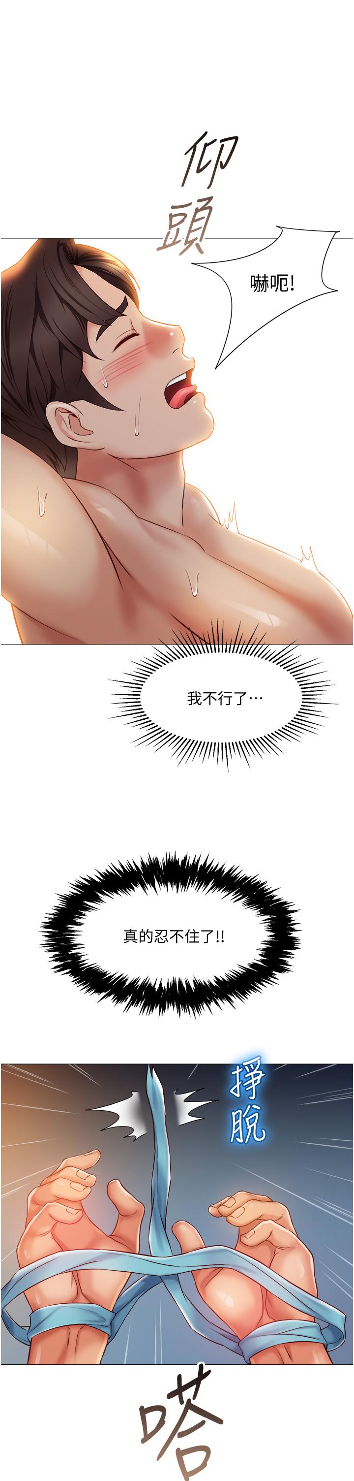 女兒閨蜜都歸ME 第53話-讓朋友的爸爸瘋狂 第31页