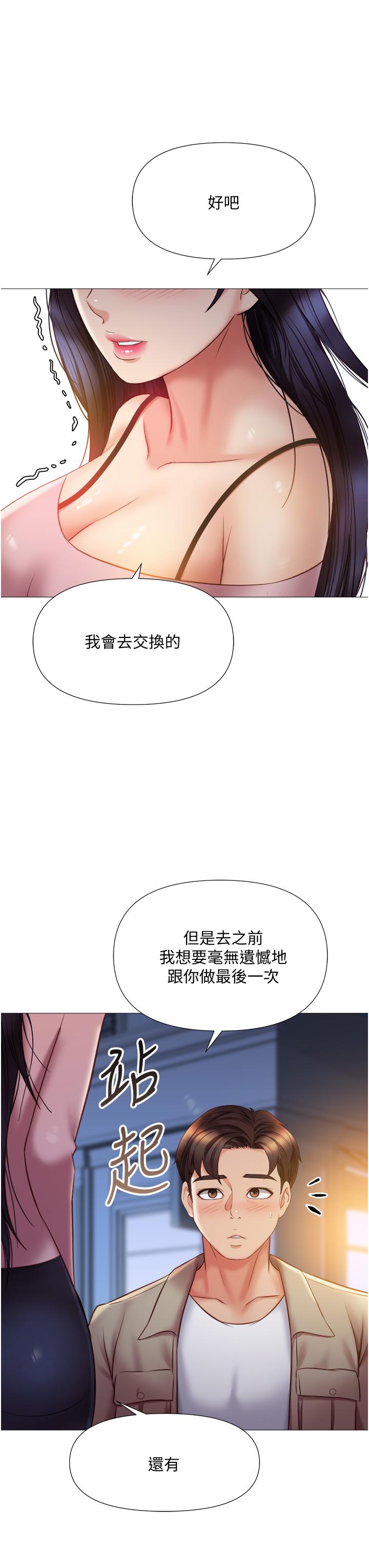 女兒閨蜜都歸ME 第53話-讓朋友的爸爸瘋狂 第3页