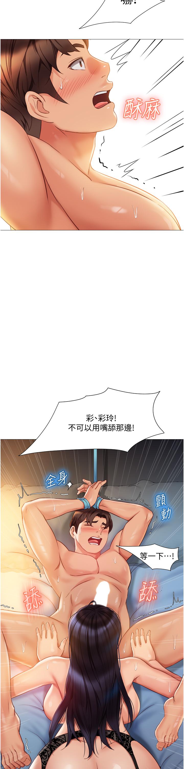 女兒閨蜜都歸ME 第53話-讓朋友的爸爸瘋狂 第29页