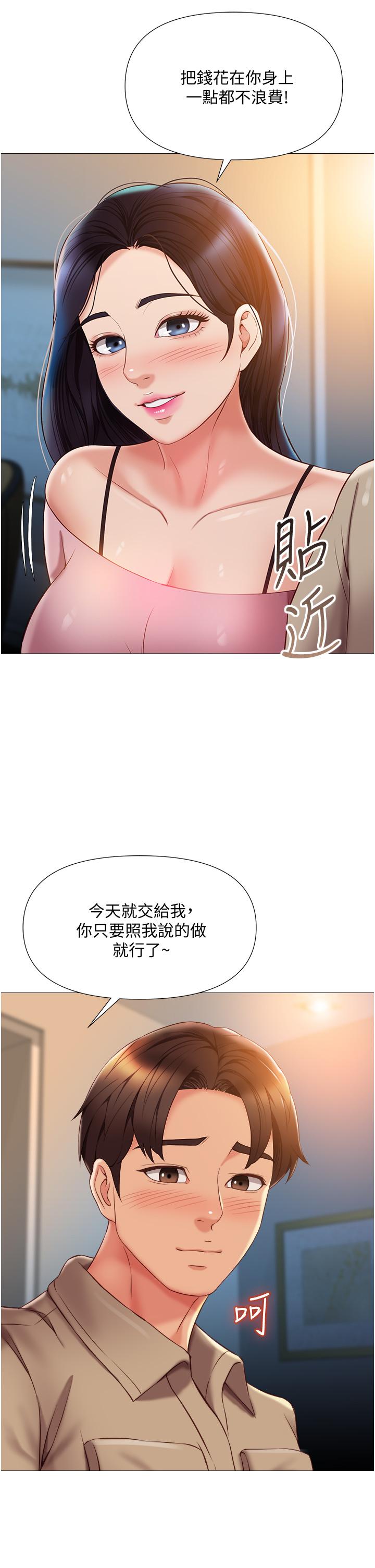 女兒閨蜜都歸ME 第53話-讓朋友的爸爸瘋狂 第7页