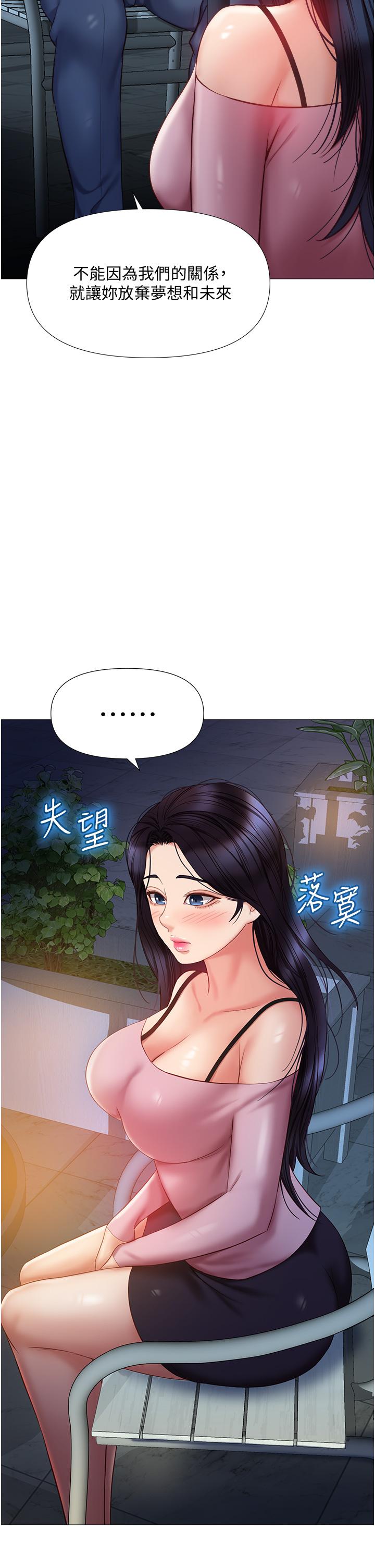 女兒閨蜜都歸ME 第53話-讓朋友的爸爸瘋狂 第2页