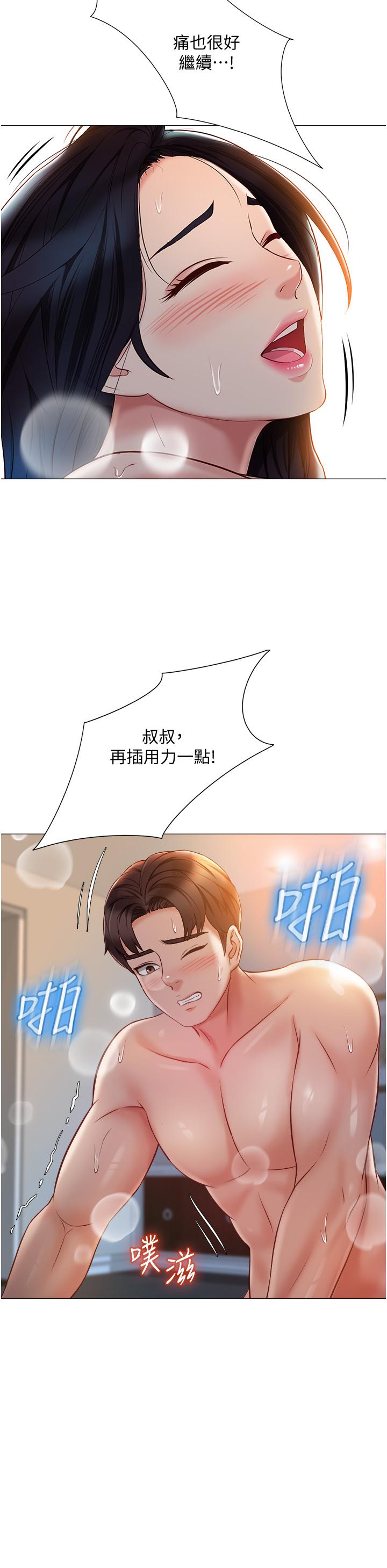女兒閨蜜都歸ME 第53話-讓朋友的爸爸瘋狂 第35页