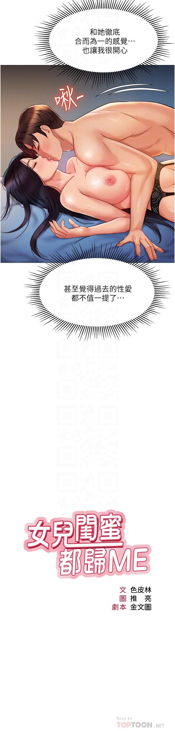 女兒閨蜜都歸ME 第54話-伸進小穴亂攪的舌頭 第6页