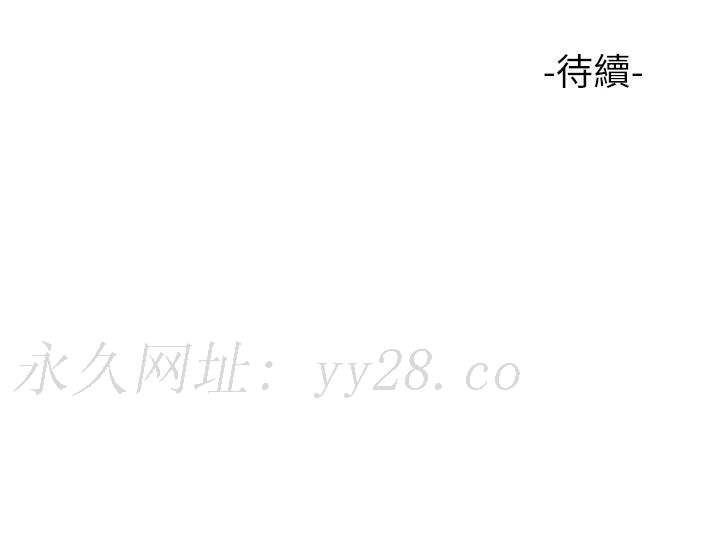 女兒閨蜜都歸ME 第54話-伸進小穴亂攪的舌頭 第37页