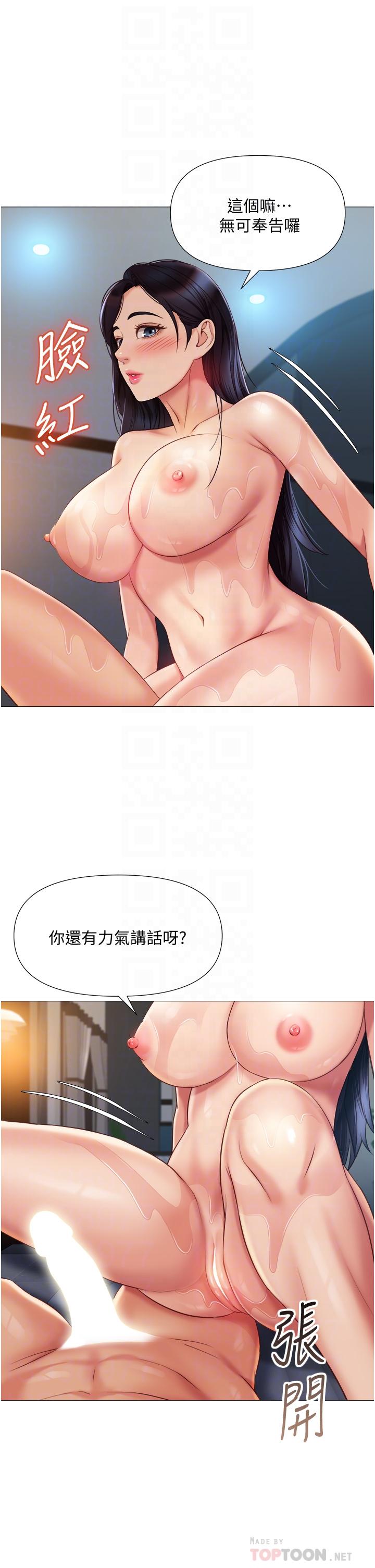 女兒閨蜜都歸ME 第55話-我今天要把你榨乾 第14页