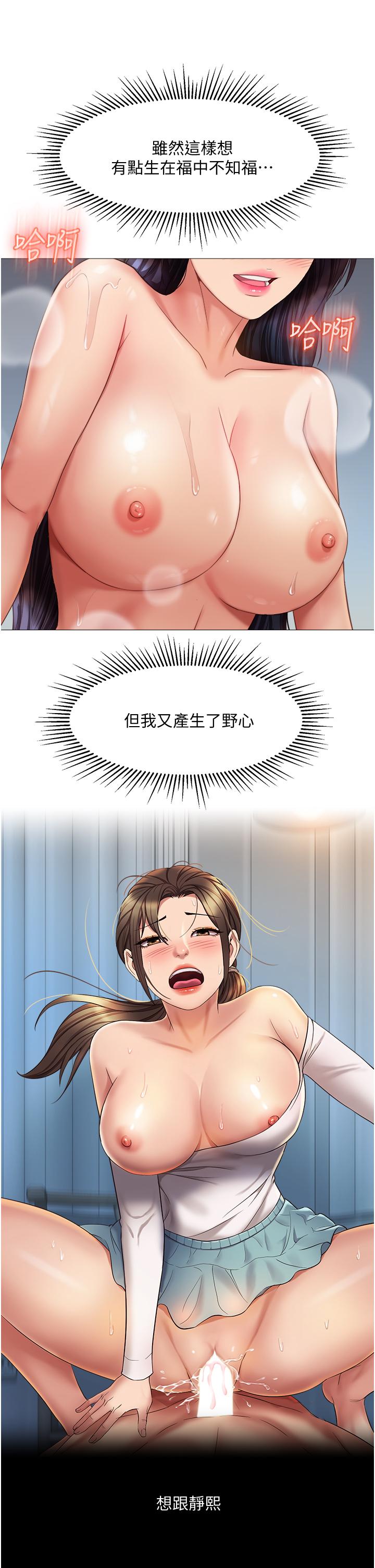 女兒閨蜜都歸ME 第55話-我今天要把你榨乾 第34页