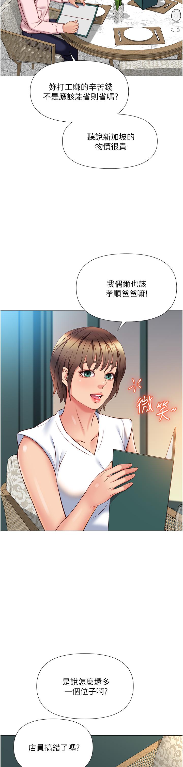 女兒閨蜜都歸ME 第56話-毫無防備的口交 第33页