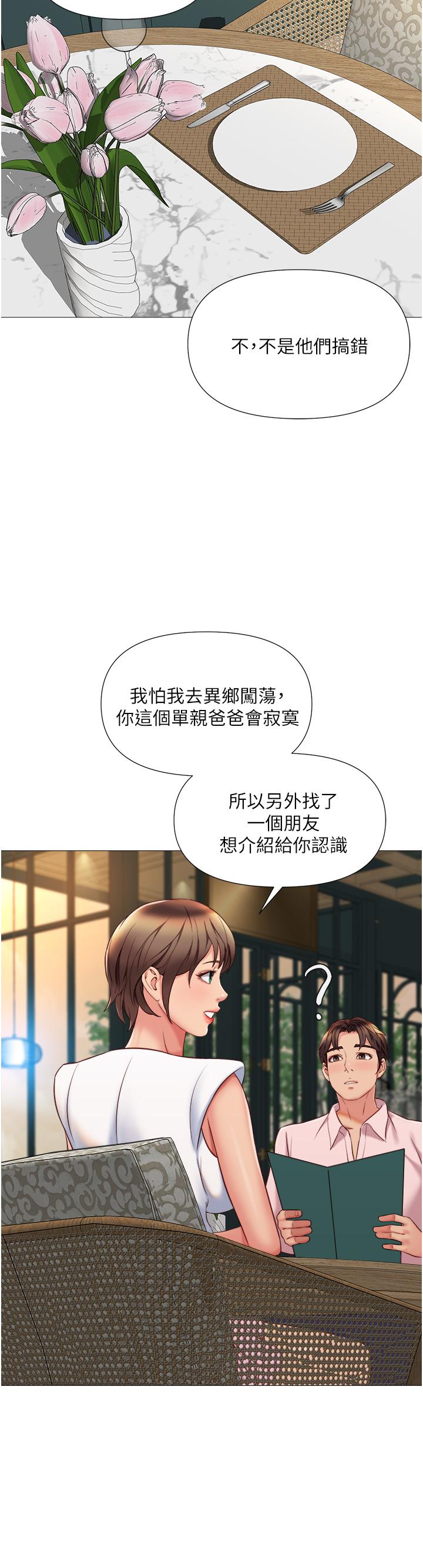 女兒閨蜜都歸ME 第56話-毫無防備的口交 第34页