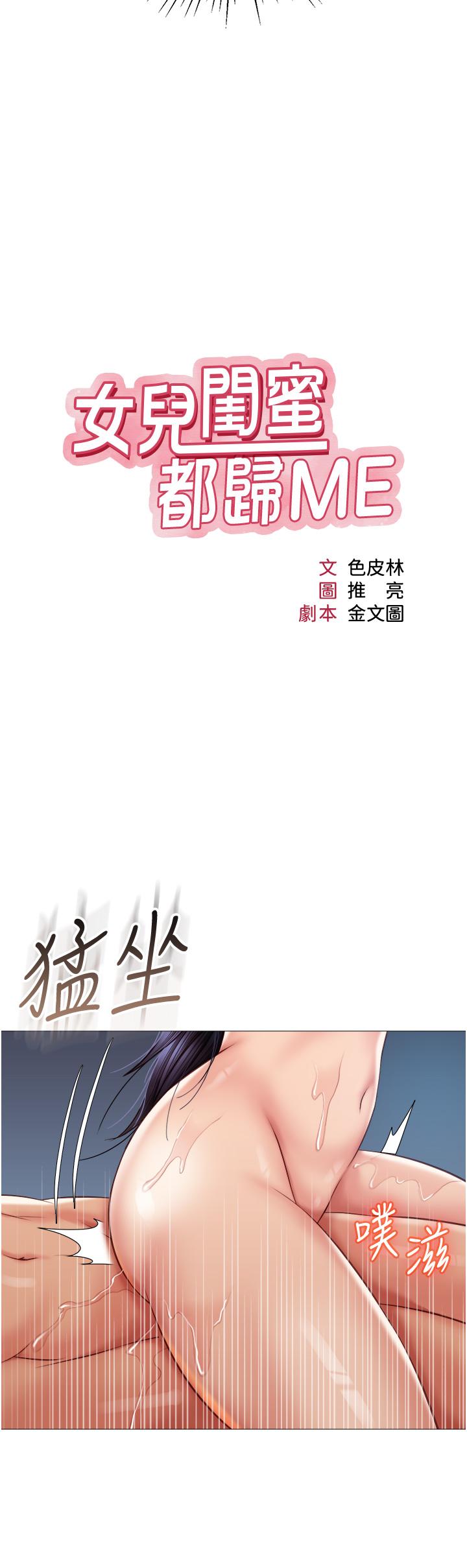 女兒閨蜜都歸ME 第56話-毫無防備的口交 第9页