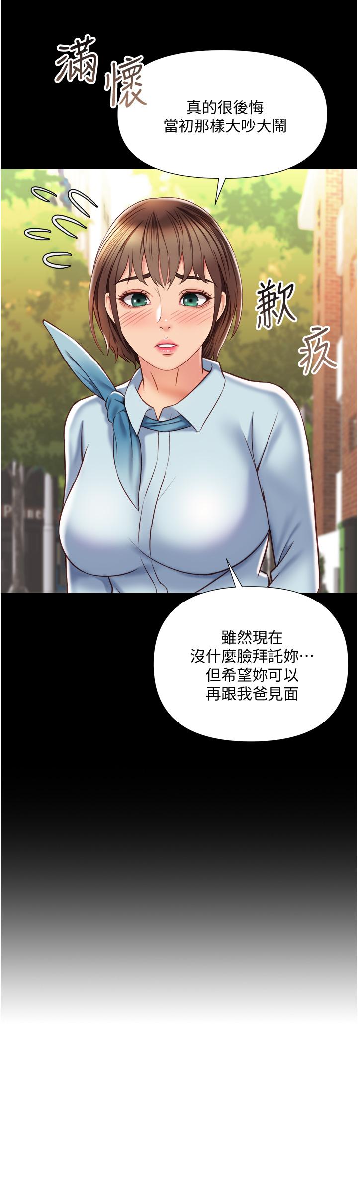 女兒閨蜜都歸ME 第57話-懷念前女友的Q彈鮑魚 第5页