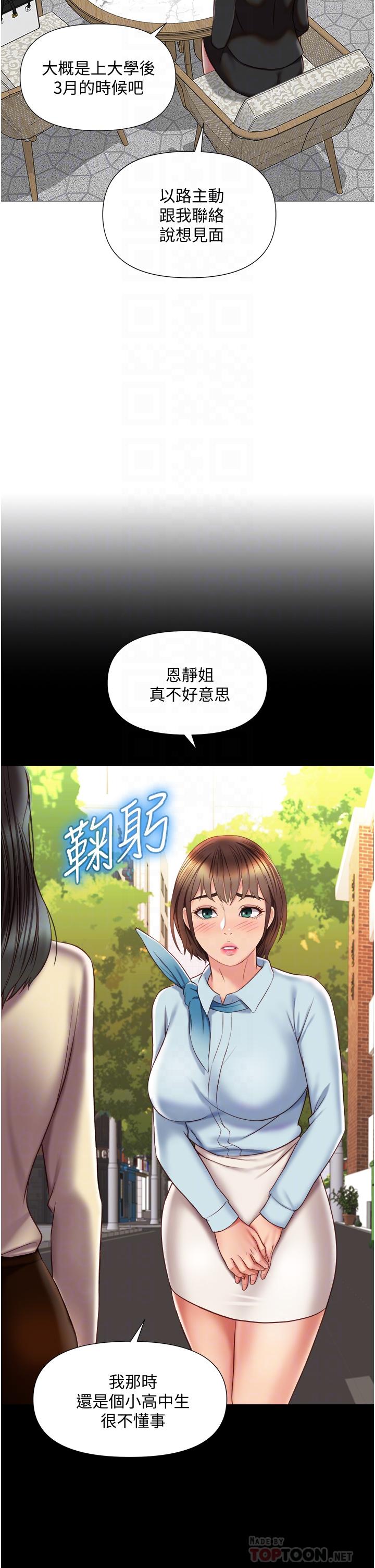 女兒閨蜜都歸ME 第57話-懷念前女友的Q彈鮑魚 第4页
