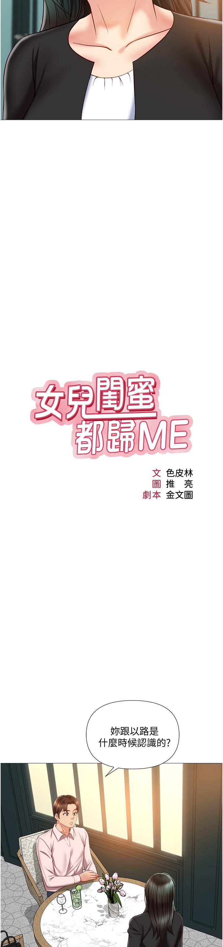 女兒閨蜜都歸ME 第57話-懷念前女友的Q彈鮑魚 第3页