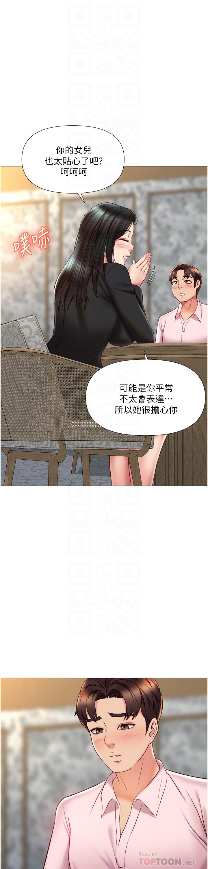 女兒閨蜜都歸ME 第57話-懷念前女友的Q彈鮑魚 第6页
