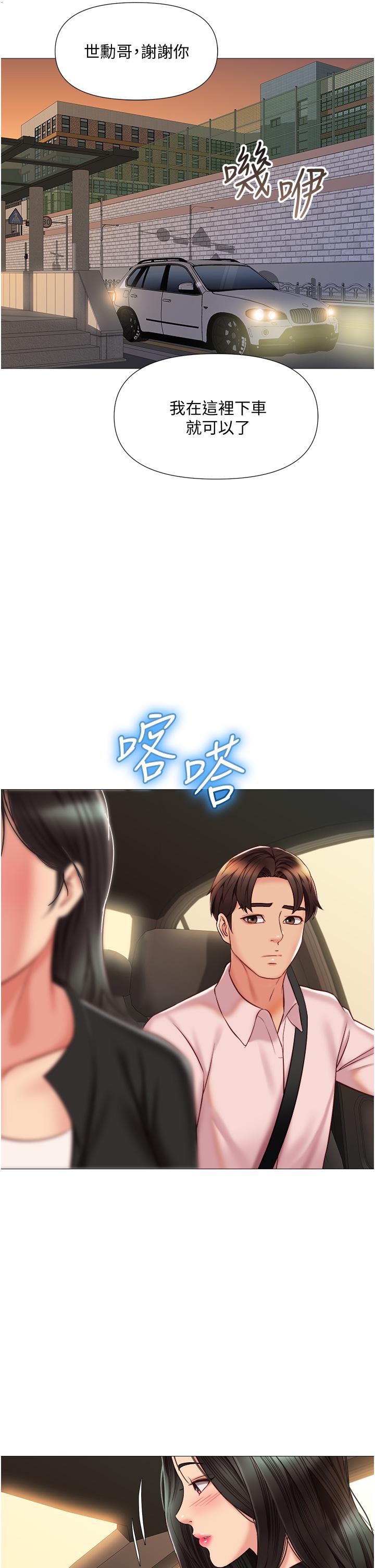 女兒閨蜜都歸ME 第57話-懷念前女友的Q彈鮑魚 第21页