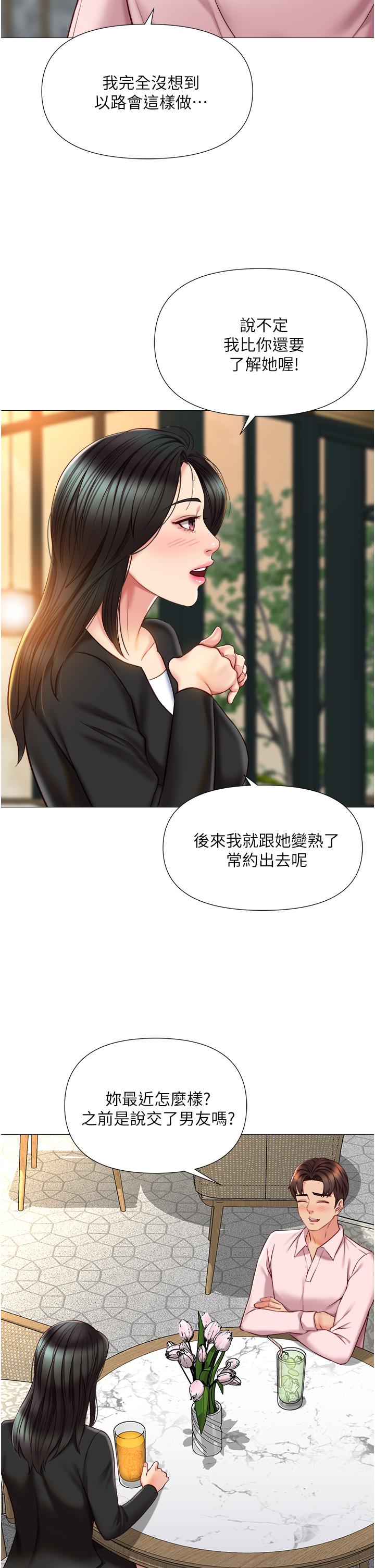 女兒閨蜜都歸ME 第57話-懷念前女友的Q彈鮑魚 第7页