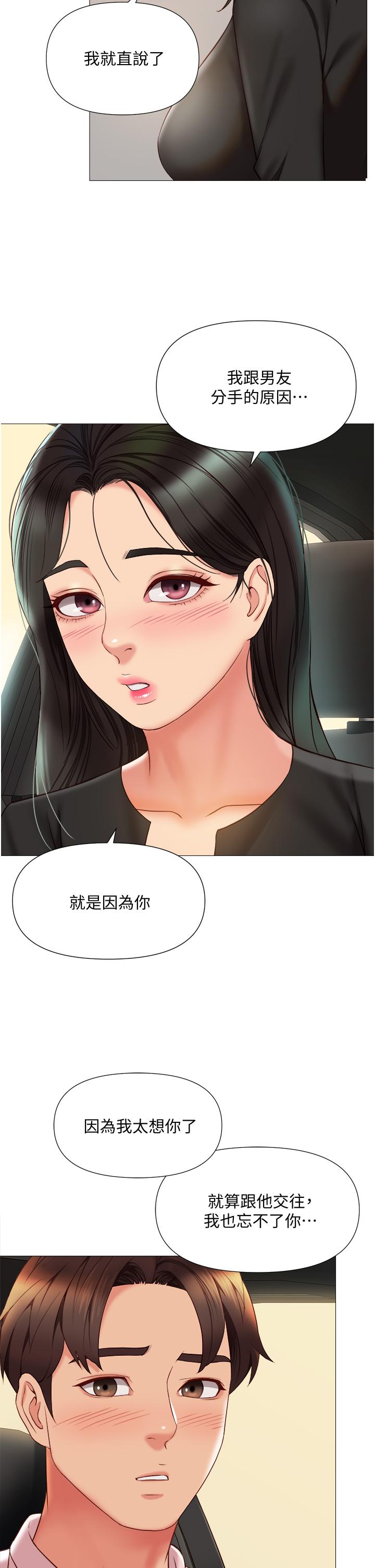 女兒閨蜜都歸ME 第57話-懷念前女友的Q彈鮑魚 第24页