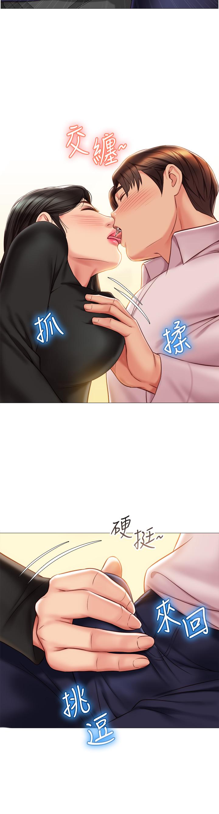 女兒閨蜜都歸ME 第57話-懷念前女友的Q彈鮑魚 第30页