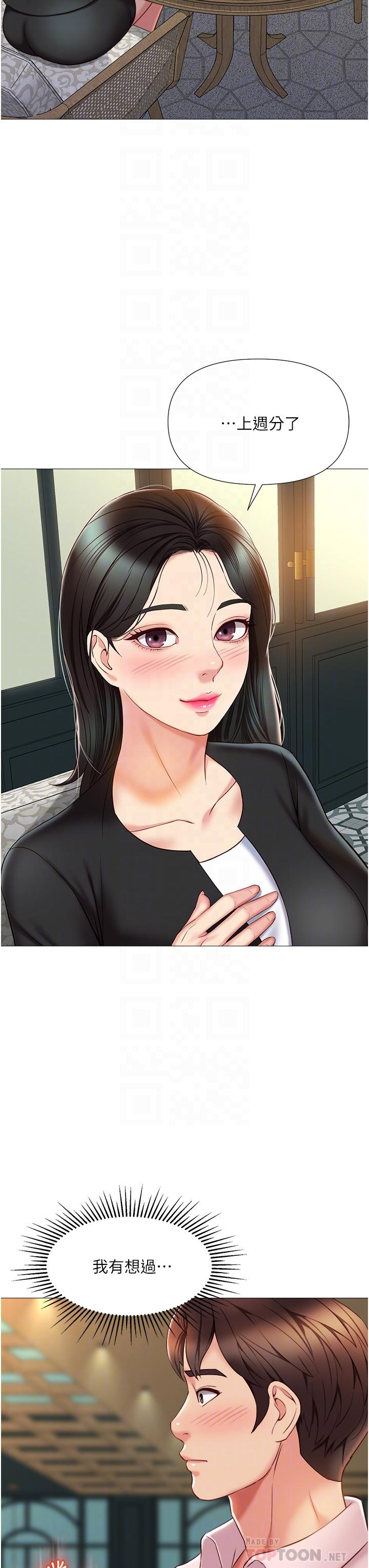 女兒閨蜜都歸ME 第57話-懷念前女友的Q彈鮑魚 第8页