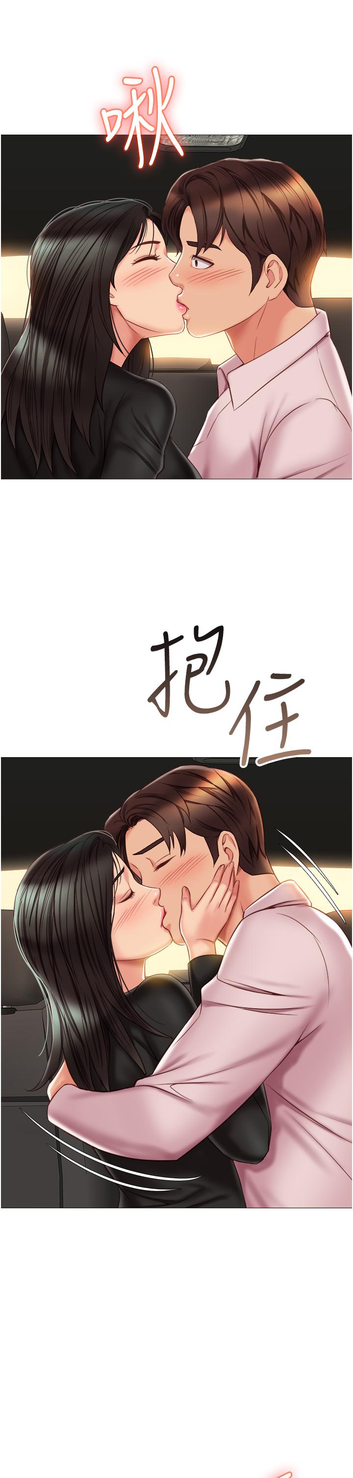 女兒閨蜜都歸ME 第57話-懷念前女友的Q彈鮑魚 第27页