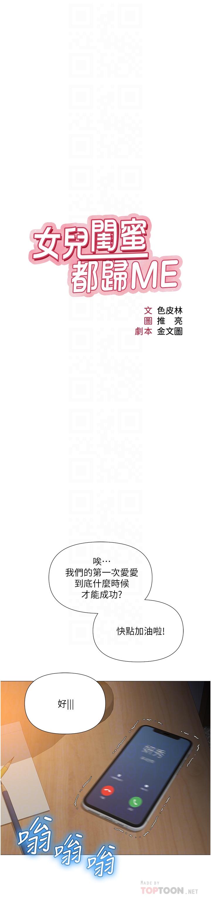 女兒閨蜜都歸ME 第58話-我真正想要的女人是你 第8页
