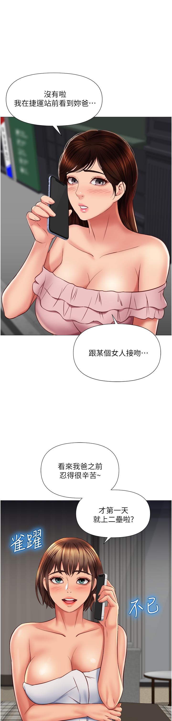 女兒閨蜜都歸ME 第58話-我真正想要的女人是你 第11页