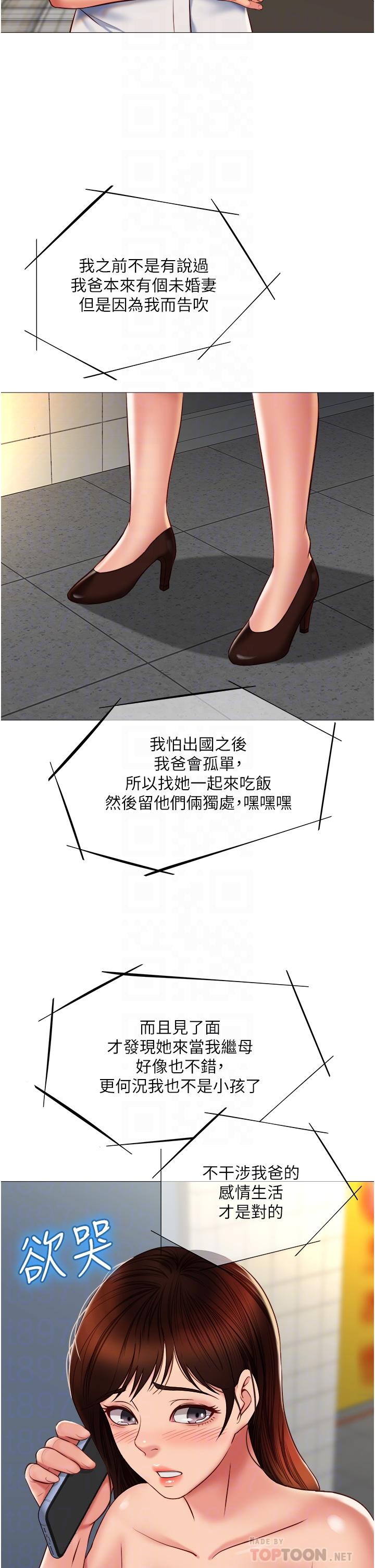 女兒閨蜜都歸ME 第58話-我真正想要的女人是你 第12页