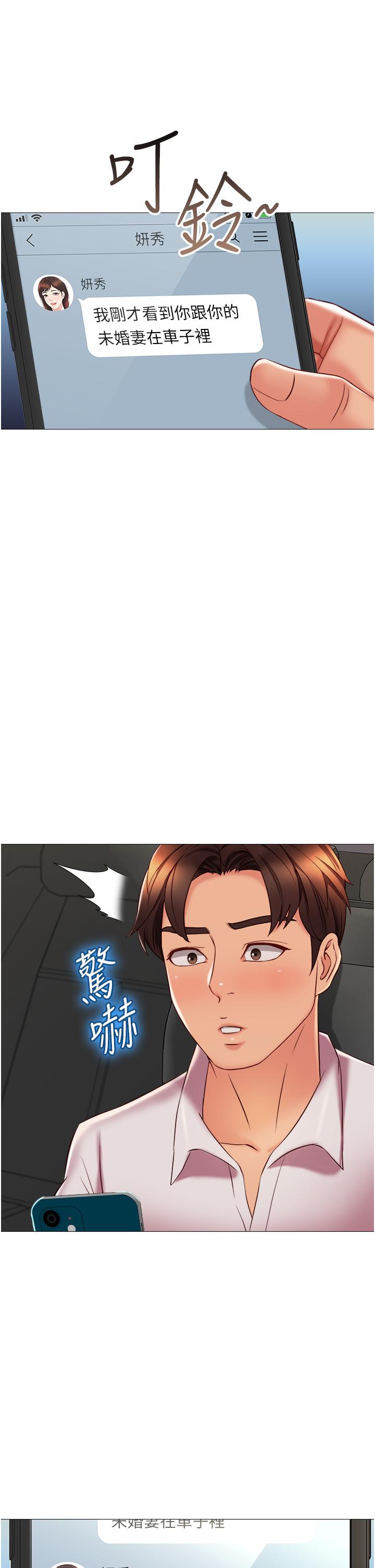 女兒閨蜜都歸ME 第58話-我真正想要的女人是你 第17页