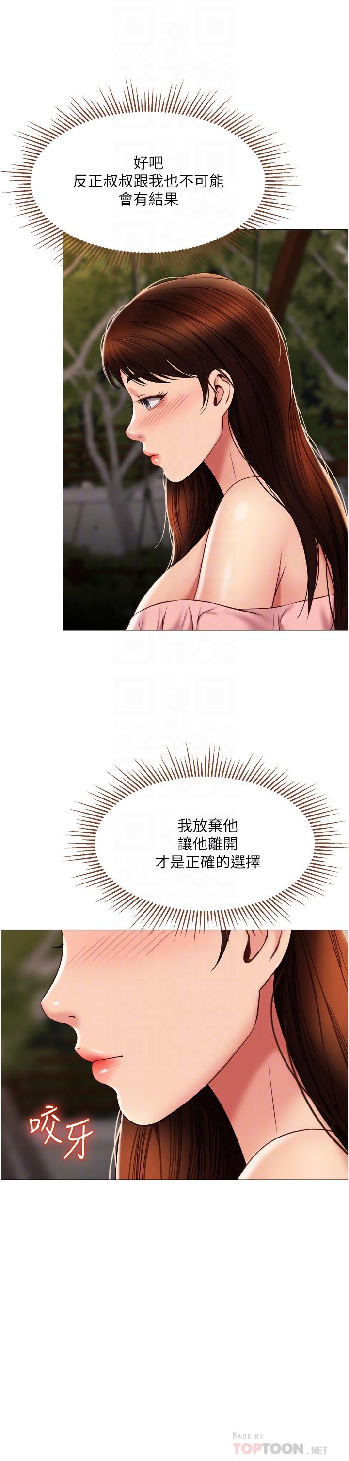 女兒閨蜜都歸ME 第58話-我真正想要的女人是你 第16页