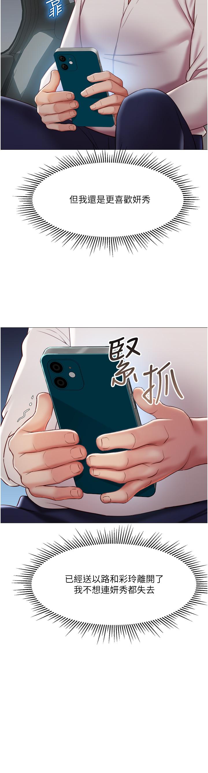 女兒閨蜜都歸ME 第58話-我真正想要的女人是你 第20页