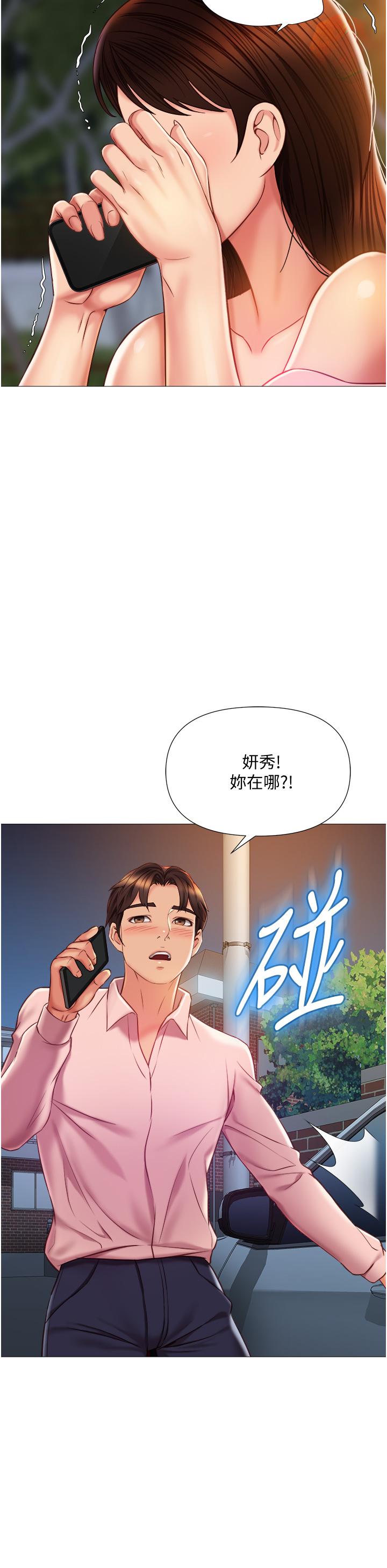 女兒閨蜜都歸ME 第58話-我真正想要的女人是你 第25页