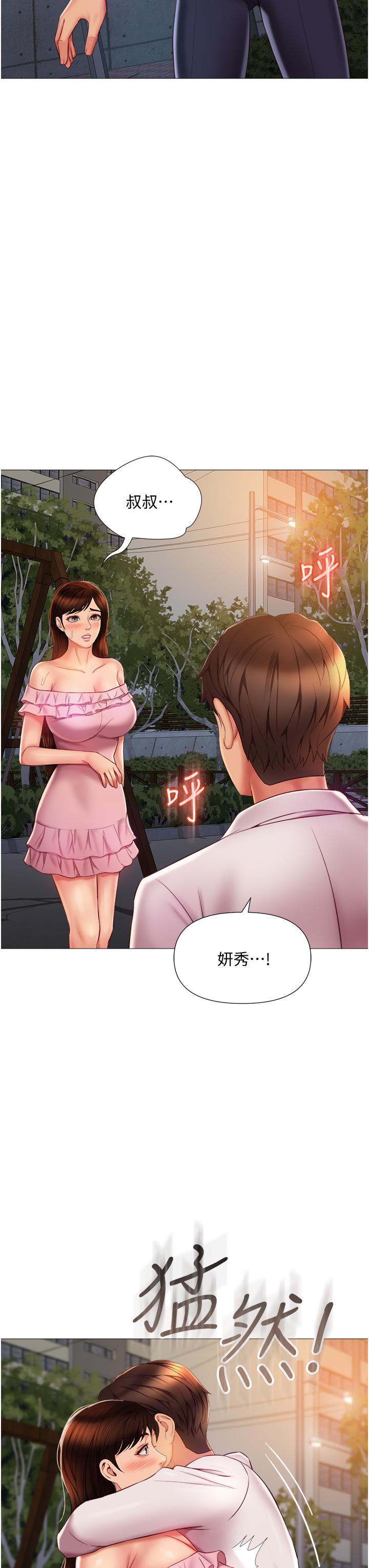 女兒閨蜜都歸ME 第58話-我真正想要的女人是你 第28页
