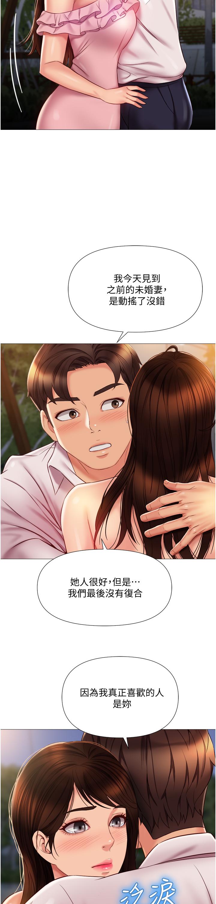 女兒閨蜜都歸ME 第58話-我真正想要的女人是你 第29页
