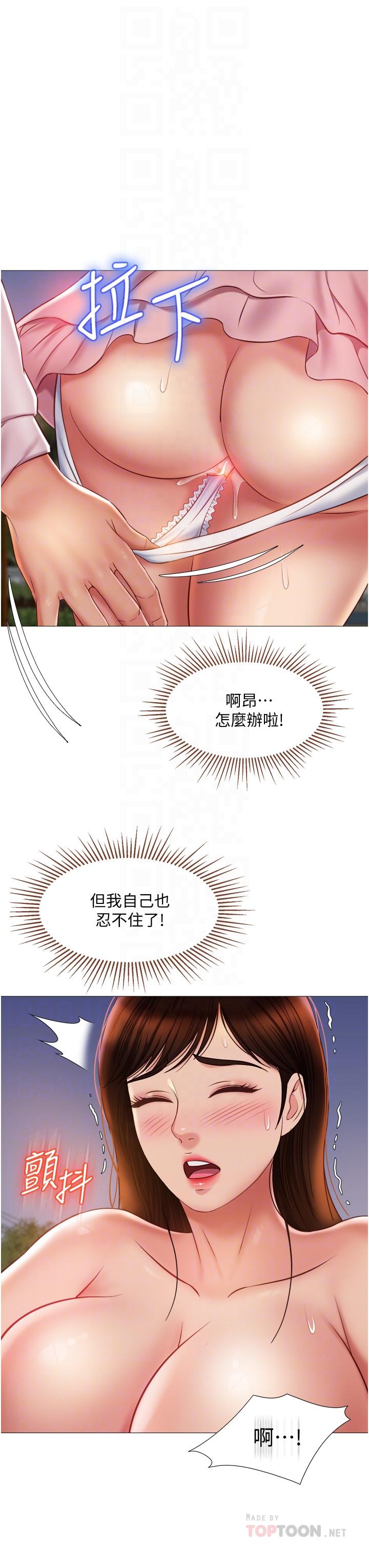 女兒閨蜜都歸ME 第59話-被女兒撞見更刺激 第8页