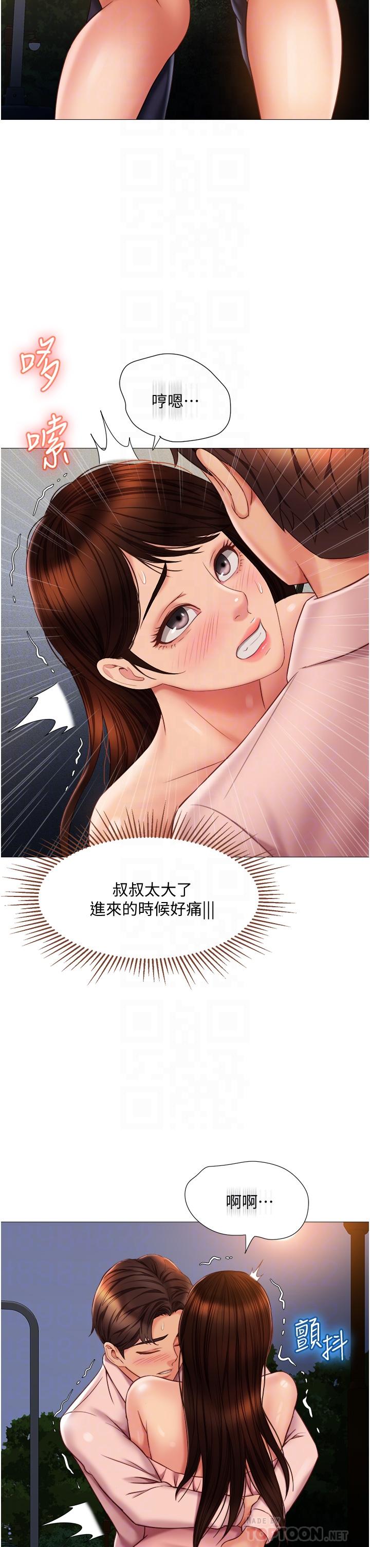 女兒閨蜜都歸ME 第59話-被女兒撞見更刺激 第14页