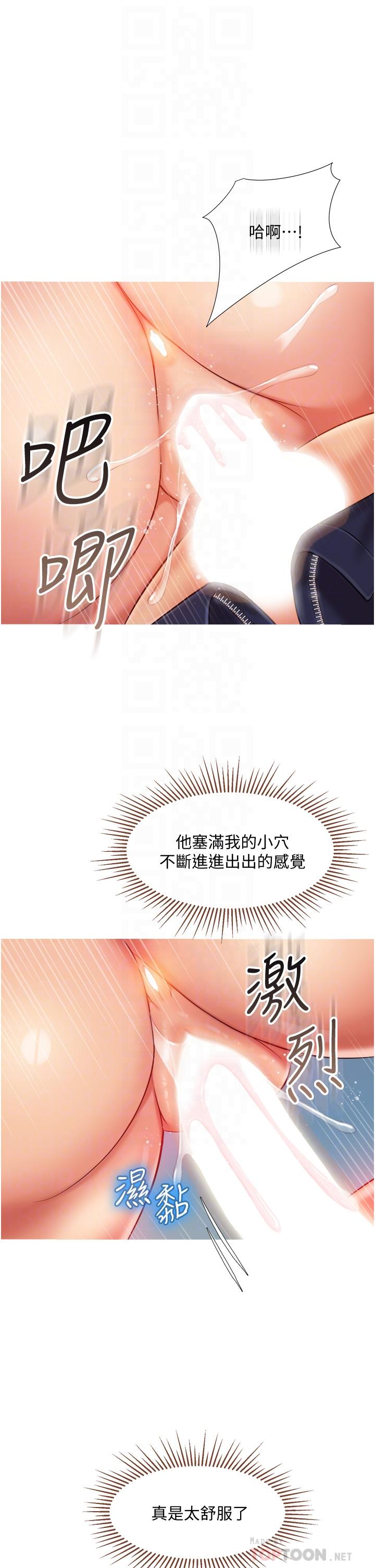 女兒閨蜜都歸ME 第59話-被女兒撞見更刺激 第18页