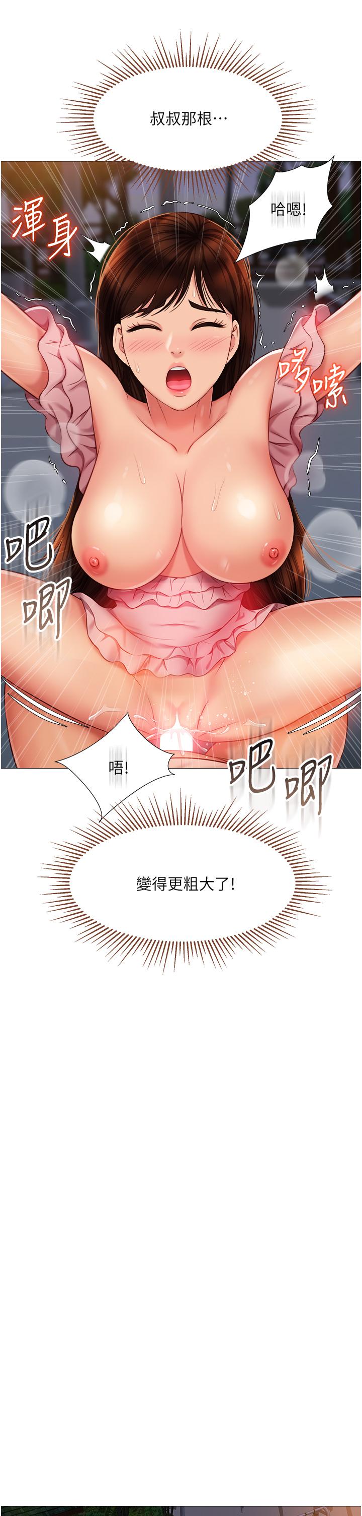 女兒閨蜜都歸ME 第59話-被女兒撞見更刺激 第29页