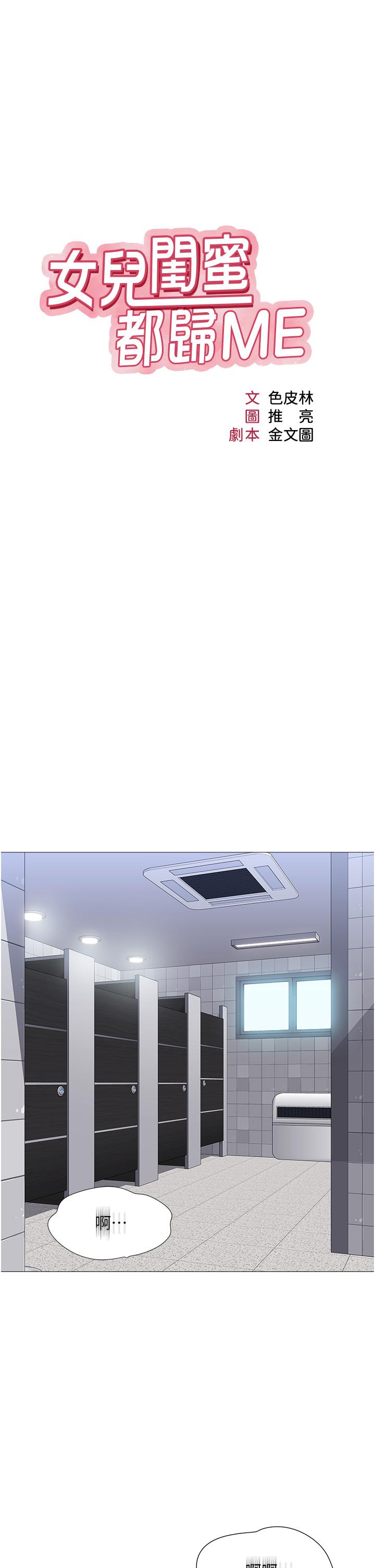 女兒閨蜜都歸ME 第62話-在彩鈴體內翻攪的巨根 第9页