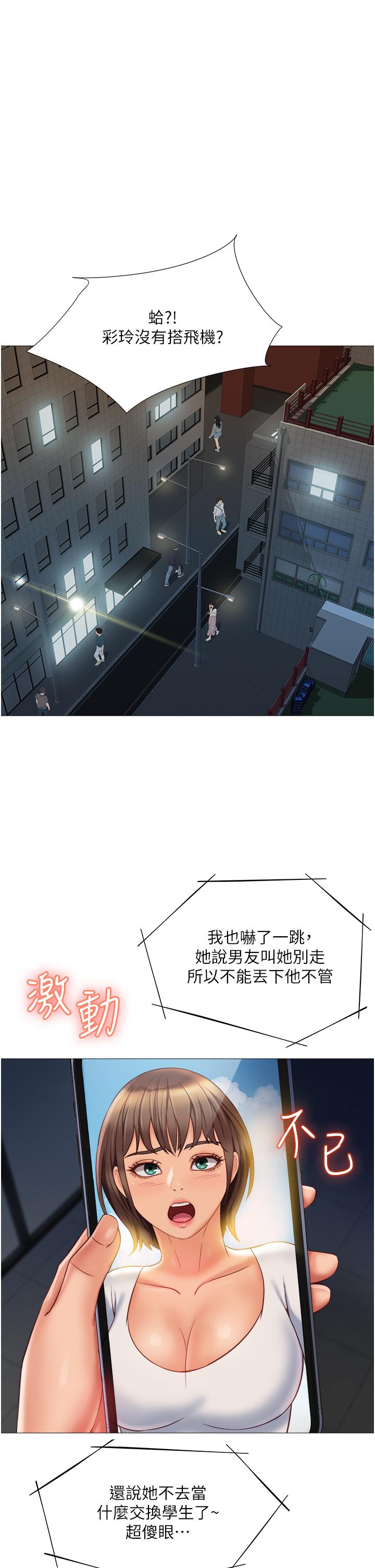 女兒閨蜜都歸ME 第62話-在彩鈴體內翻攪的巨根 第24页
