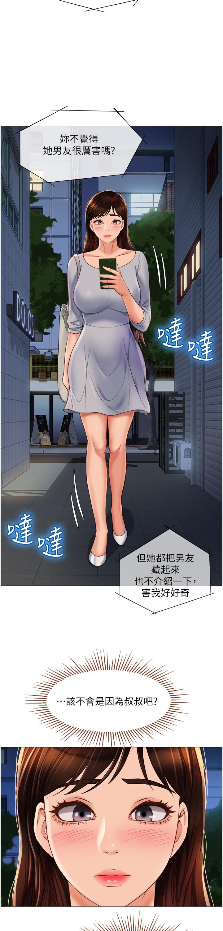 女兒閨蜜都歸ME 第62話-在彩鈴體內翻攪的巨根 第25页