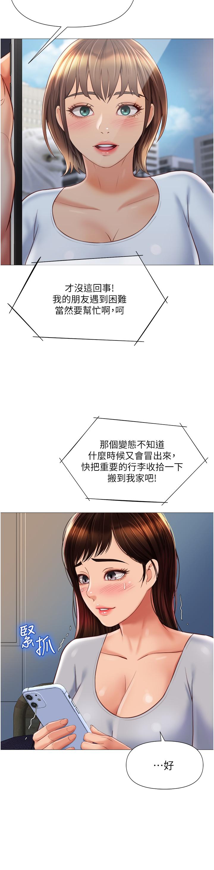 女兒閨蜜都歸ME 第62話-在彩鈴體內翻攪的巨根 第33页