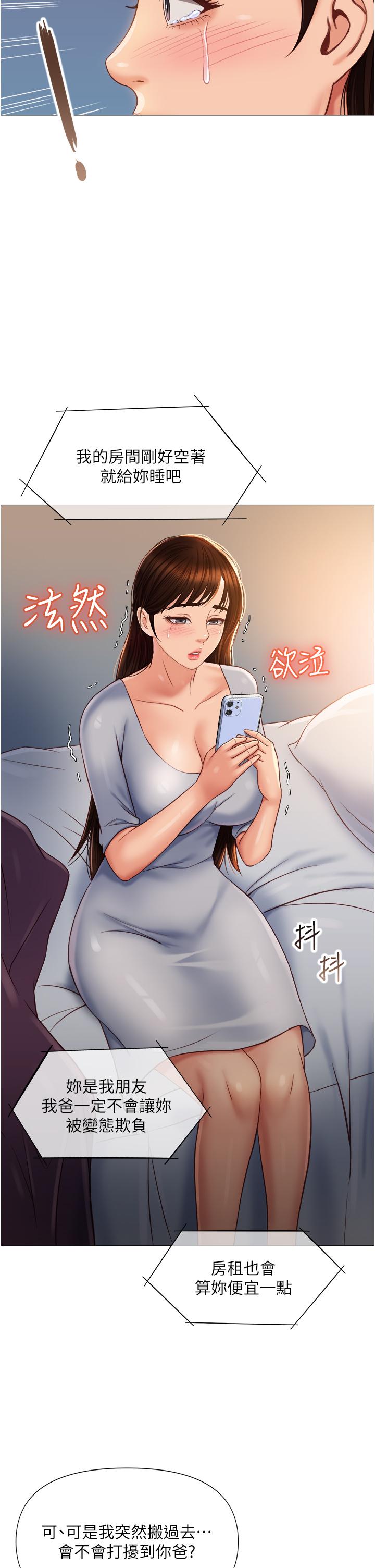 女兒閨蜜都歸ME 第62話-在彩鈴體內翻攪的巨根 第32页