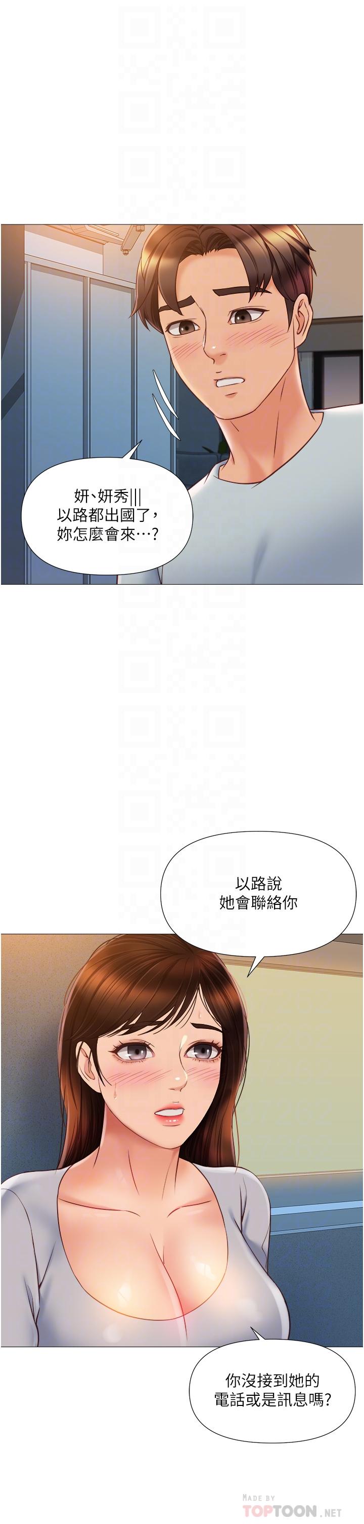 女兒閨蜜都歸ME 第63話-與女兒閨蜜的曖昧同居生活 第4页