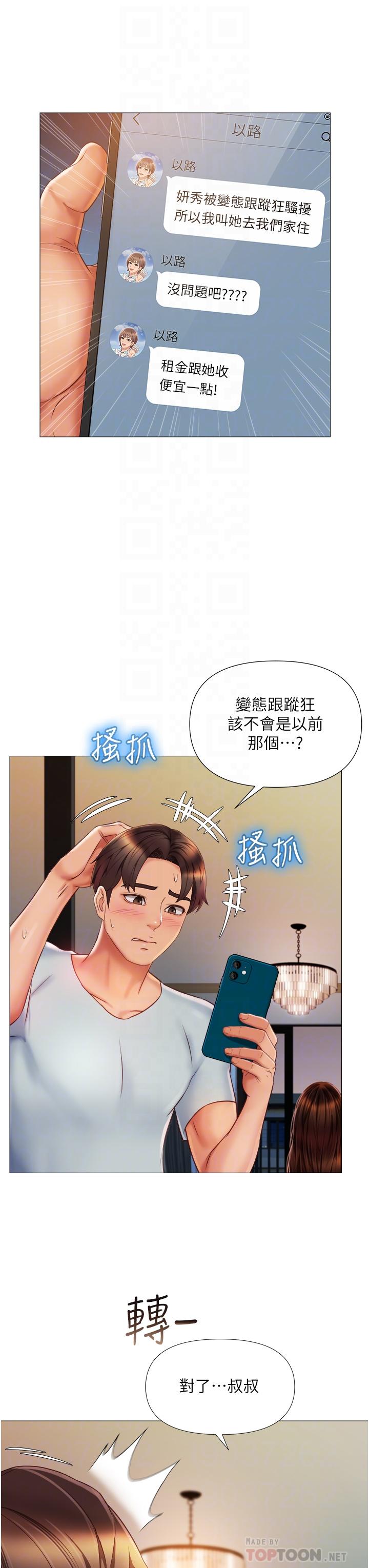 女兒閨蜜都歸ME 第63話-與女兒閨蜜的曖昧同居生活 第6页