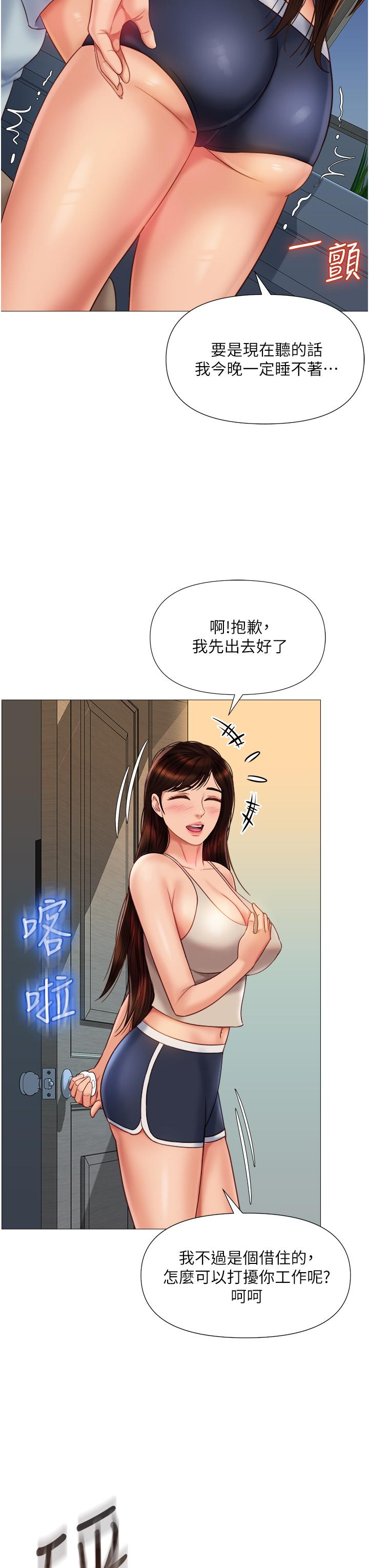 女兒閨蜜都歸ME 第63話-與女兒閨蜜的曖昧同居生活 第15页